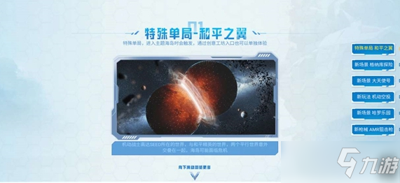 《和平精英》和平之翼玩法介绍