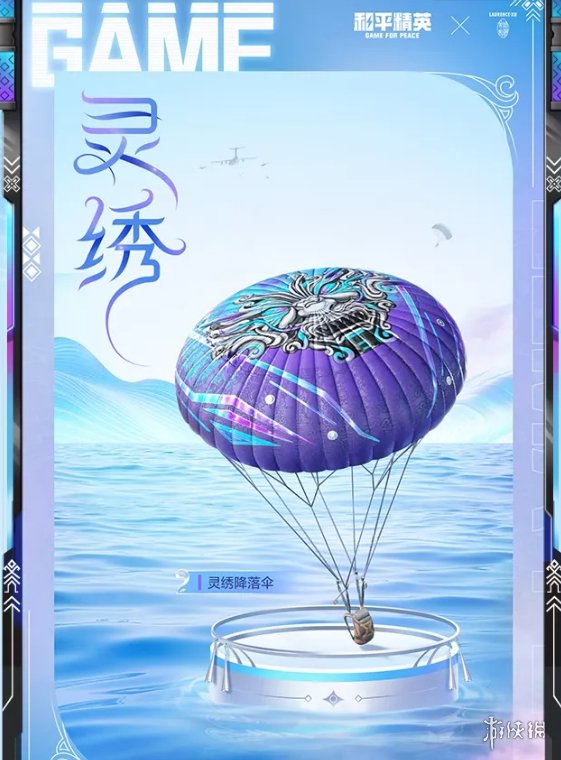 《和平精英》灵绣多少钱 灵绣价格介绍