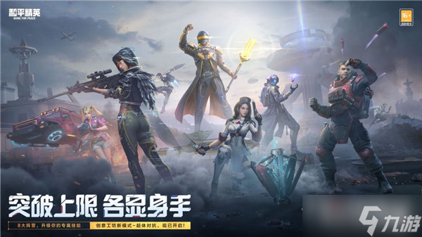 《和平精英》超体对抗职业技能介绍一览