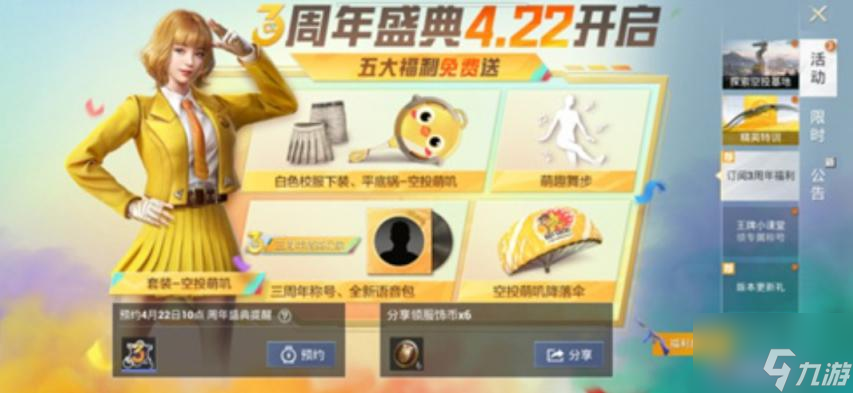 和平精英三周年福利碎片获得方法