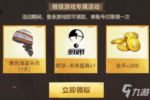 《和平精英》盛夏出圈火力对决礼包