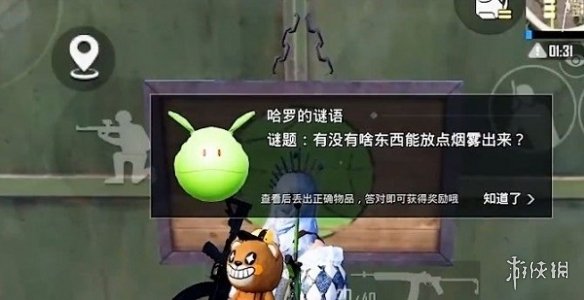 《和平精英》哈罗的谜语答案是什么 哈罗乐园宝箱谜语答案一览
