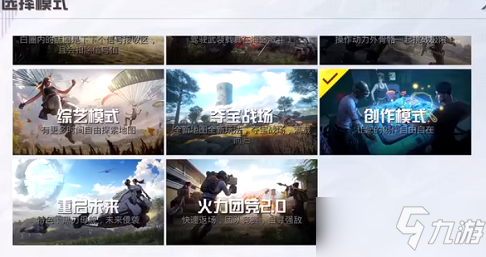 《和平精英》创作模式怎么传送