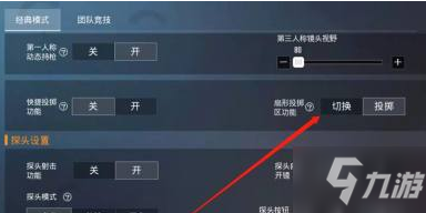《和平精英》手雷怎么设置扇形