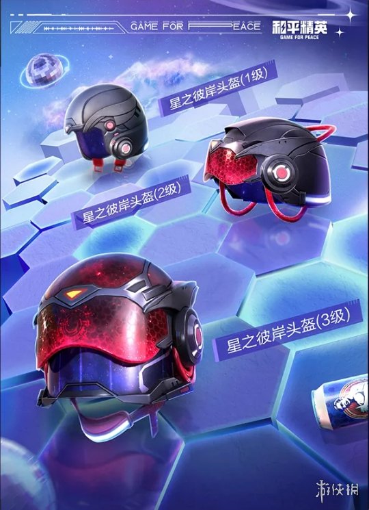 《和平精英》星之彼岸皮肤怎么获取 星之彼岸皮肤获取方法介绍