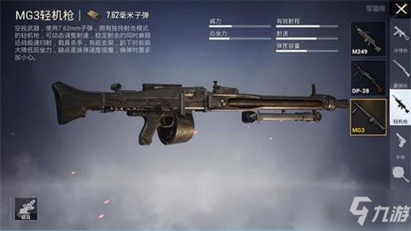 《和平精英》MG3轻机枪获得方法