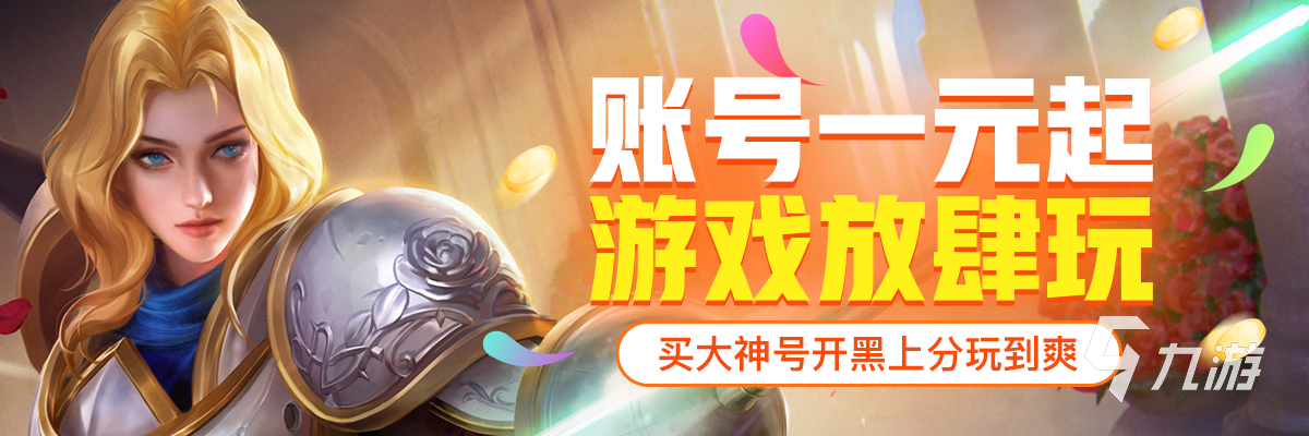 和平精英qq区买号平台哪个好 专业的和平精英交易平台下载地址