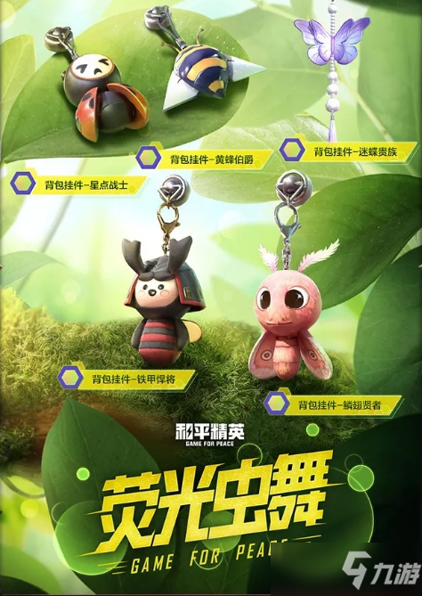 《和平精英》荧光虫舞套装介绍