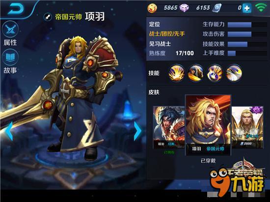 王者荣耀项羽5v5对战攻略 项羽5v5有什么技巧