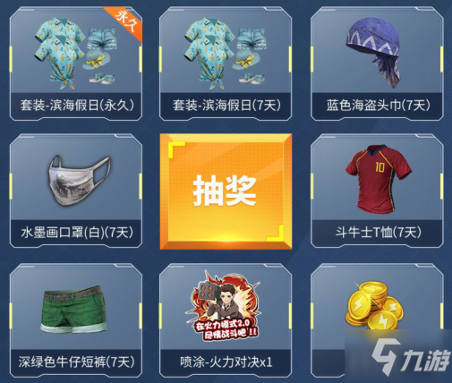 《和平精英》奇思幻想仙境寻踪礼包