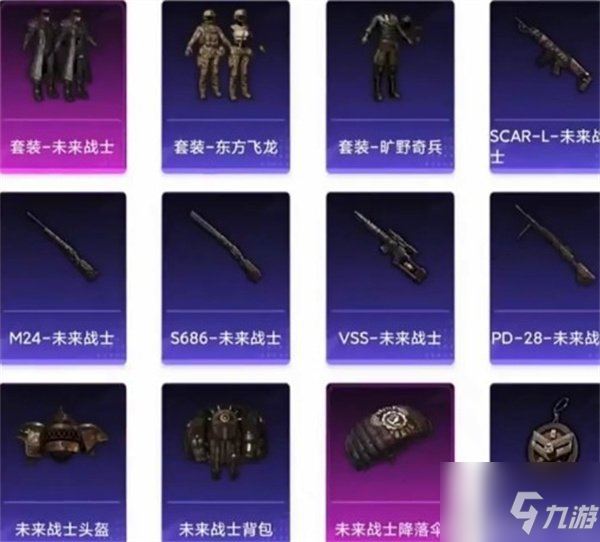 和平精英三周年返场皮肤有哪些 2022周年庆返场皮肤大全