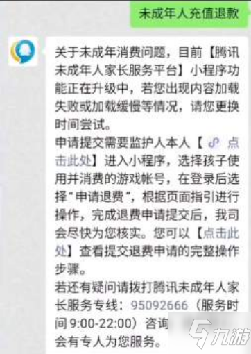 《和平精英》未成年全额退款流程攻略