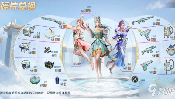 《和平精英》逍遥一梦多少钱