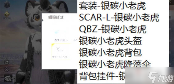 《和平精英》和银碳联动介绍
