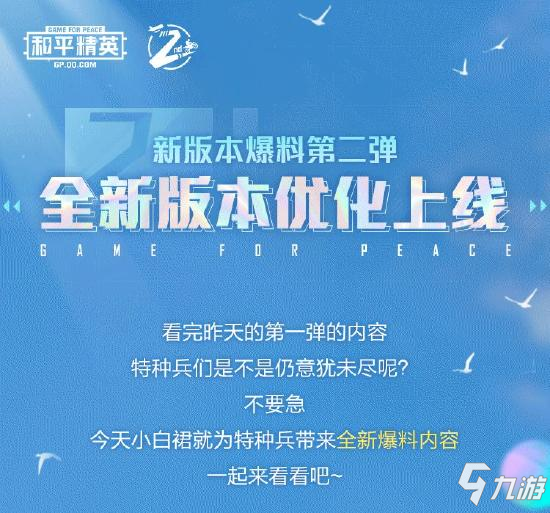 和平精英新版本爆料第二弹 谁是内鬼玩法重磅上线！