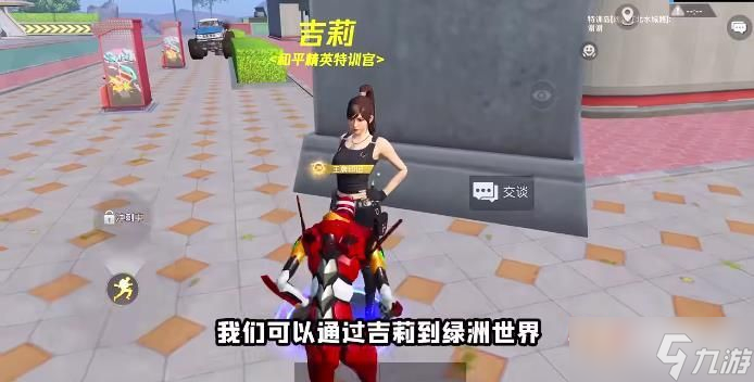 《和平精英》绿洲世界吉莉在哪