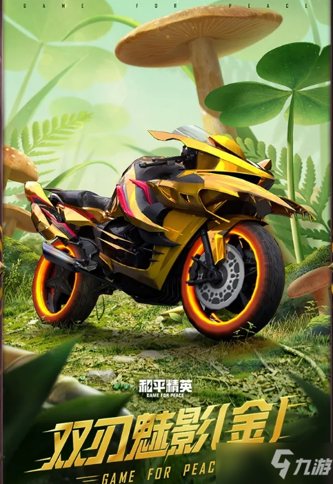 《和平精英》荧光虫舞套装介绍