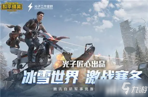 和平精英中如何快速的进行跳伞
