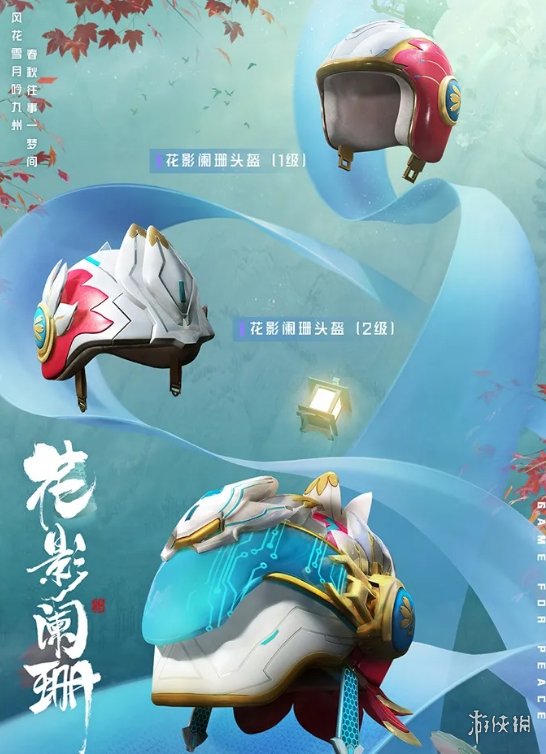 《和平精英》花影阑珊皮肤怎么样 花影阑珊皮肤一览