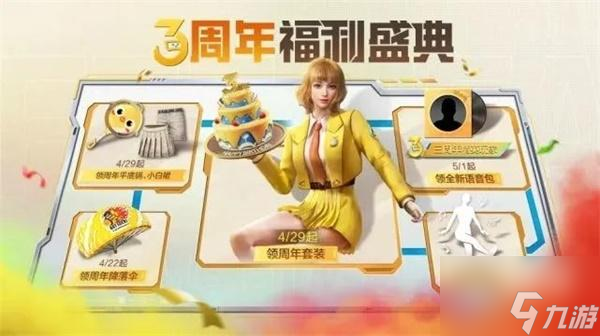 和平精英三周年平底锅口令2022最新一览