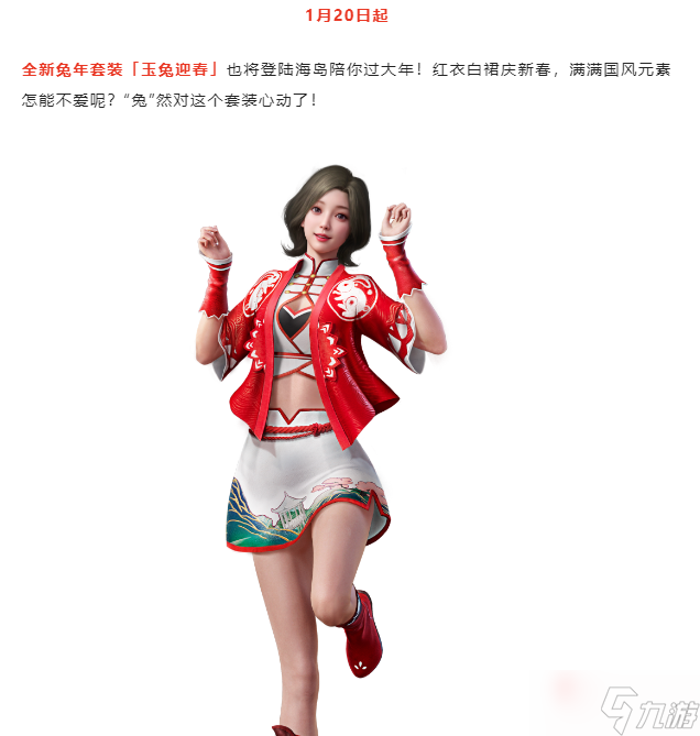 《和平精英》2023新春福利一览