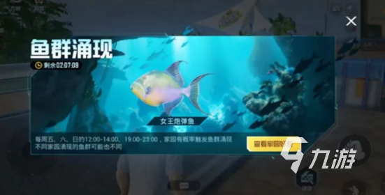 和平精英水族馆家园玩法怎么玩 水族馆家园玩法攻略