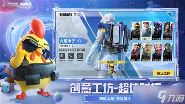 《和平精英》超体对抗模式介绍