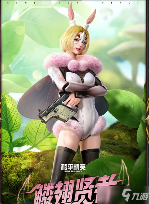 《和平精英》荧光虫舞套装介绍