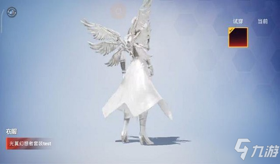 《和平精英》光翼幻想者套装图文一览