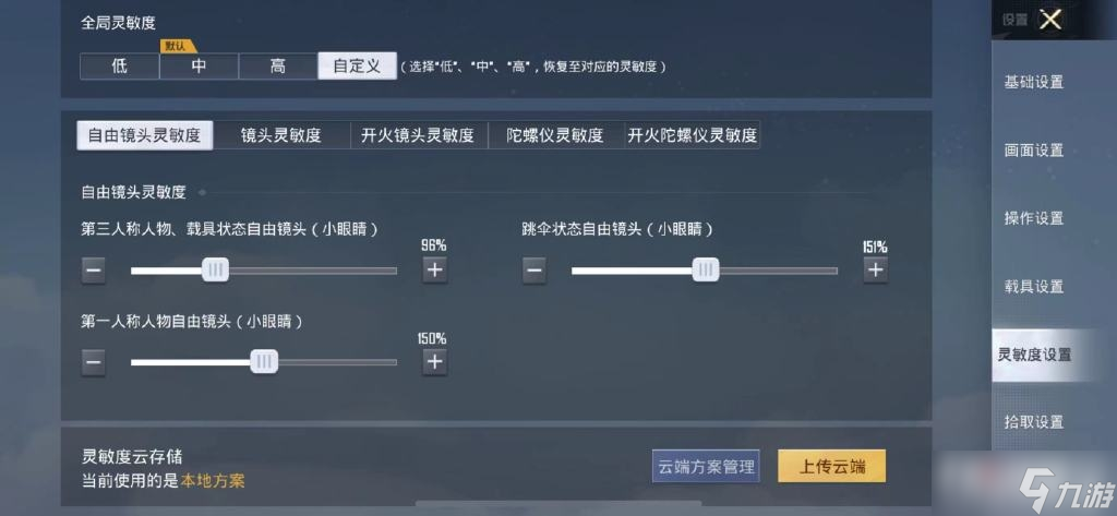 《和平精英》最稳灵敏度ss18赛季