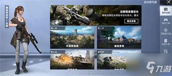 和平精英战术研究室最全攻略