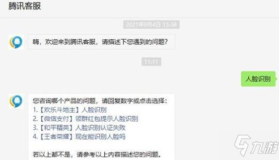 《和平精英》人脸识别验证上限怎么办