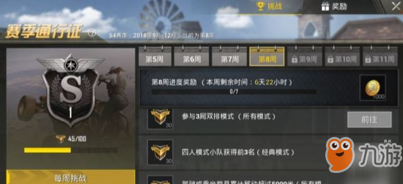《和平精英》第8周挑战任务介绍 这周任务还是很容易完成的