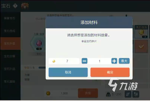 冒险岛枫之传说宝石系统怎么用 冒险岛枫之传说宝石系统使用介绍