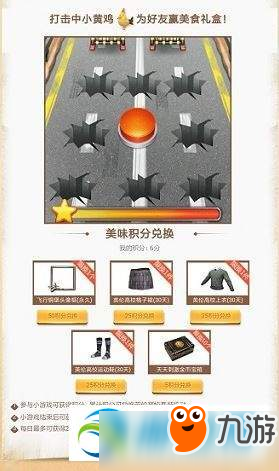 和平精英小黄鸡小游戏可以兑换什么？可兑换奖励详解