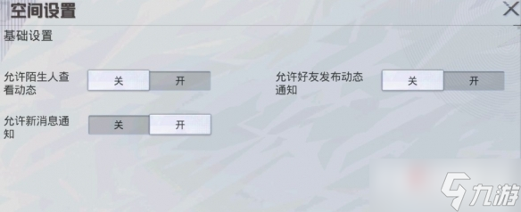 《和平精英》空间动态私密设置教程