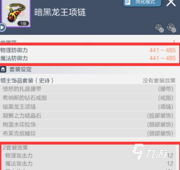 冒险岛枫之传说饰品攻略 冒险岛枫之传说饰品系统指南