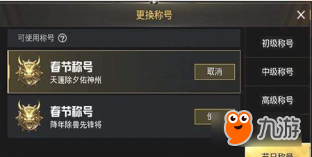和平精英春节称号获得攻略 天蓬除夕佑神州称号及降年除兽先锋将称号获得方法