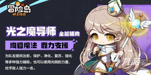 冒险岛枫之传说哪个职业好​ 冒险岛枫之传说职业推荐​