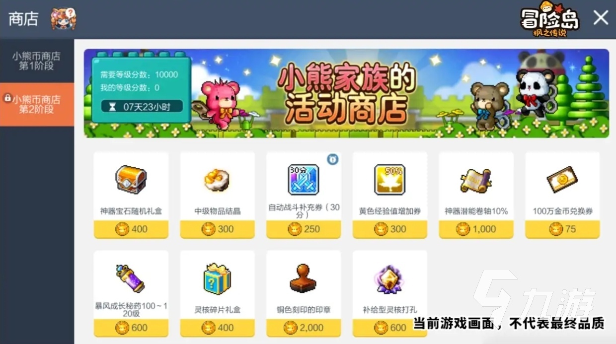 冒险岛枫之传说福利多吗 冒险岛枫之传说福利介绍