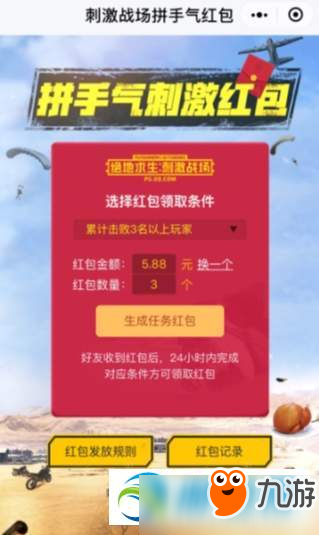和平精英拼手气红包任务完成方法分享