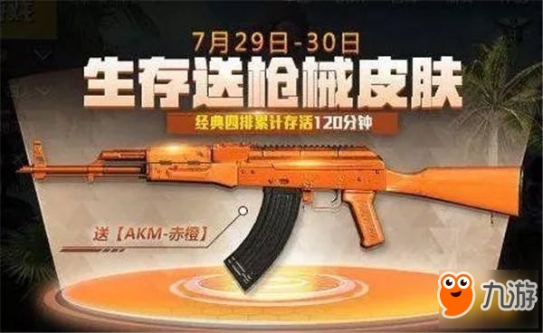 和平精英枪械皮肤盘点 国际服10款终极皮肤