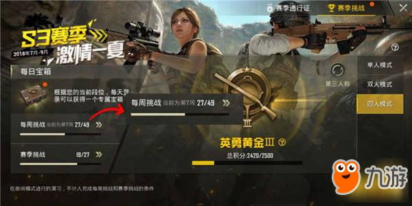 和平精英第七周任务赛季任务攻略