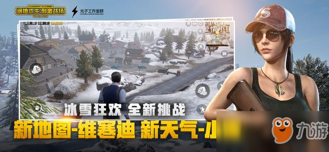 《和平精英》冰封雪地维寒迪正式开启时间介绍