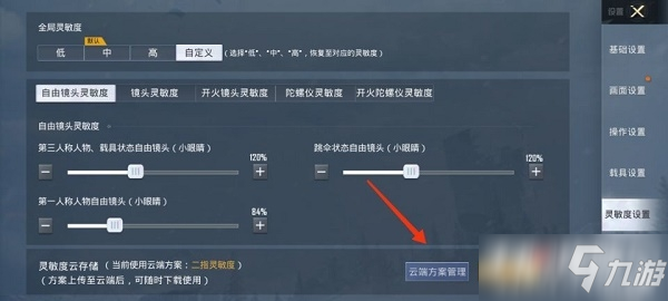 《和平精英》灵敏度最新2022分享码