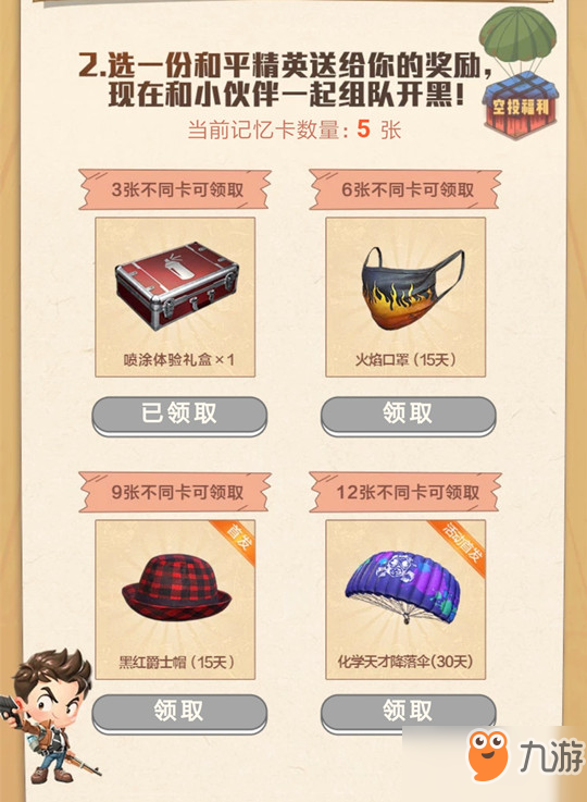 和平精英化学天才降落伞怎么领取