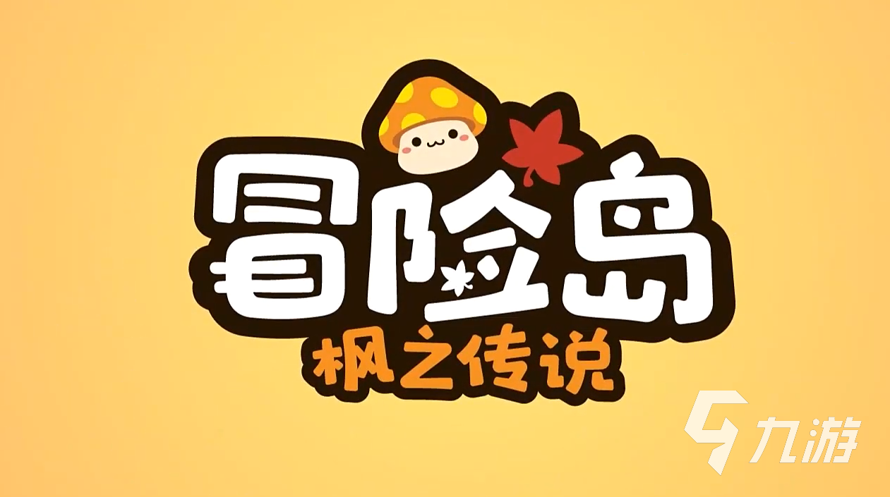 冒险岛枫之传说进化系统介绍 冒险岛枫之传说进化系统指南