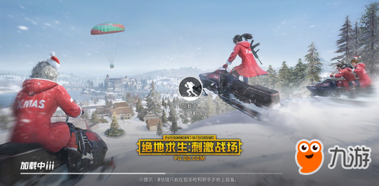 《和平精英》圣诞雪地战斗特训