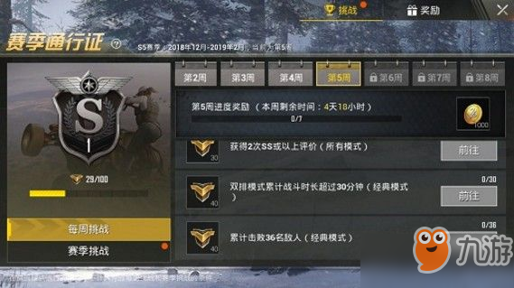 和平精英第五周挑战任务攻略：S5第五周挑战任务流程一览[视频]
