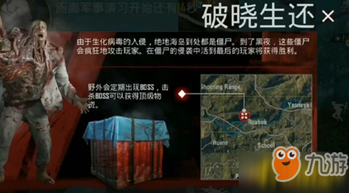 和平精英破晓生还丧尸模式怎么玩？
